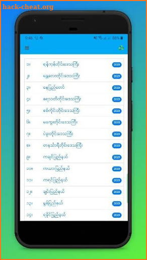 ေအာင္စာရင္း - Aungsayin screenshot