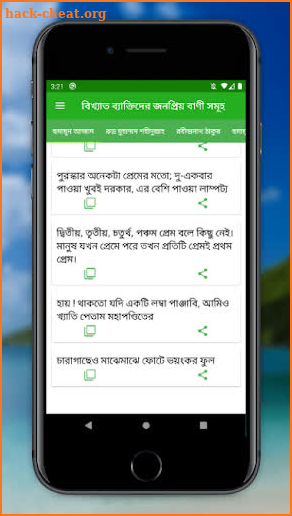 বিখ্যাত বাণী সমূহ - Bangla Bani & Ukti screenshot