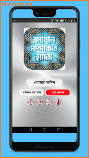 রোজার সকল হাদিস- Bangla Hadith of Ramadan screenshot