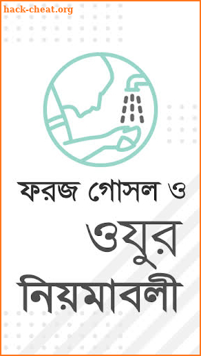 পাঁচ ওয়াক্তের নামাজ শিক্ষা - Bangla Namaj Shikkha screenshot