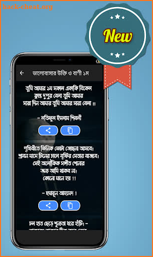 উপদেশ ও শিক্ষামূলক উক্তি আর বাণী - Bangla Quotes screenshot