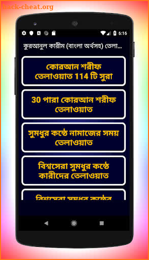 বাংলা কুরআন শরীফ অর্থসহ - Bangla Quran App screenshot