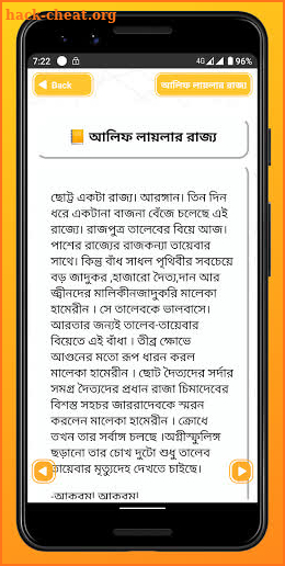 মজার সব রুপকথার গল্প - Bangla Rupkothar Golpo screenshot