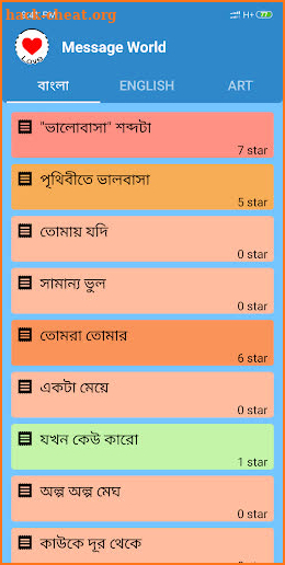 মেসেজ ওয়ার্ল্ড - Bangla SMS screenshot