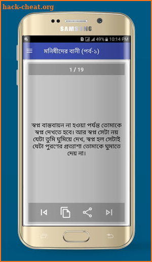 বিখ্যাত চিরন্তনী বাণী - Bani in Bengali screenshot