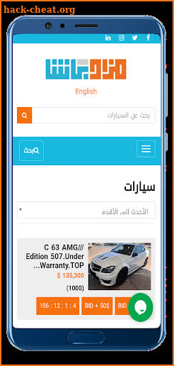 مزاد باشا - Basha Auction screenshot
