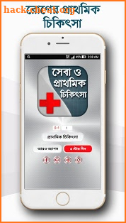প্রাথমিক চিকিৎসা এবং সেবা - Basic First Aid screenshot
