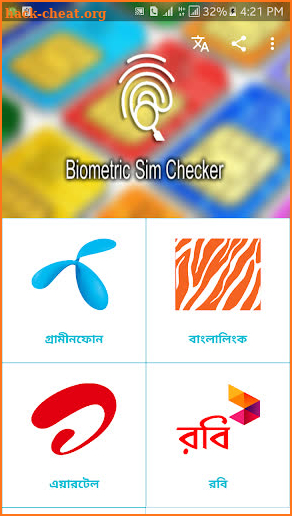 বায়োমেট্রিক সিম যাচাইকারী- Biometric Sim Checker screenshot
