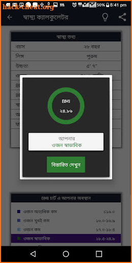 স্বাস্থ্য ক্যালকুলেটর - BMI Calculator screenshot