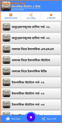 ইসলামিক স্ট্যাটাস - Bnagla Islamic Status screenshot