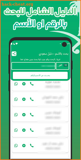 نمبربوك بحث بالاسم - دليل سعودي - Caller ID screenshot