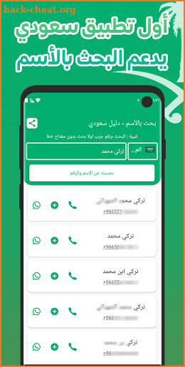 نمبربوك بحث بالاسم - دليل سعودي - Caller ID screenshot