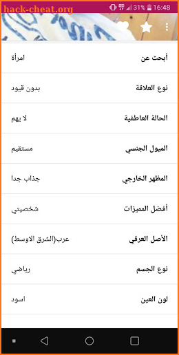 تعارف شات و مواعدة - Chatna screenshot
