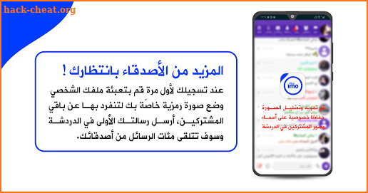 ايمو بلس شات - دردشة نصية Chatting screenshot