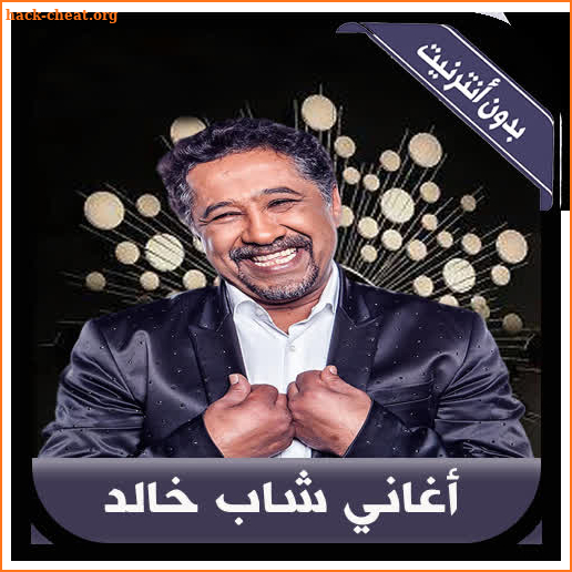 جديد أغاني الشاب خالد بدون نت - Cheb Khalid 2019 screenshot