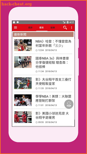 中時電子報 - China Times News screenshot