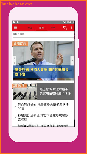 中時電子報 - China Times News screenshot