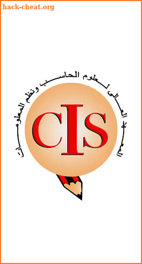 المعهد العالي لعلوم الحاسب ونظم المعلومات - CIS screenshot