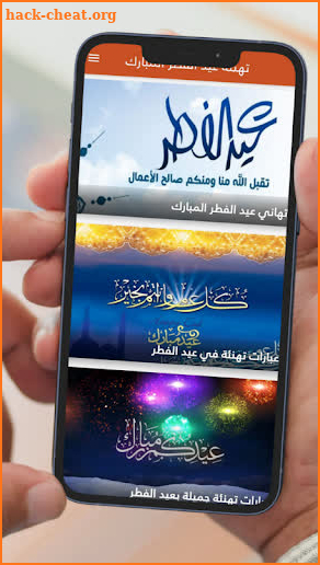تهنئة عيد الفطر - Congratulations Eid al-Fitr screenshot