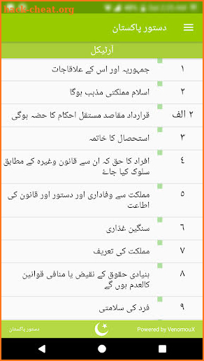 دستور پاکستان - Constitution of Pakistan URDU screenshot