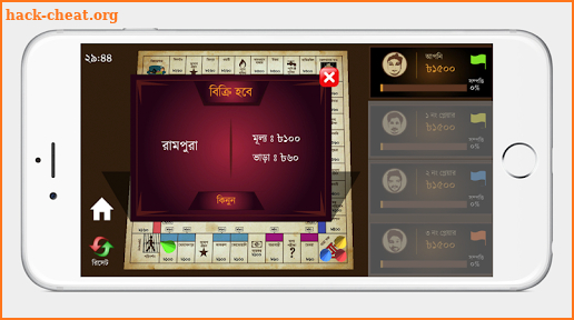ধনী হবার মজার খেলা - Dhaka Edition screenshot