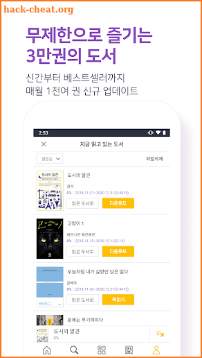 밀리의 서재 - 무제한 월정액 독서앱, e북 구독, 도서 큐레이션 screenshot