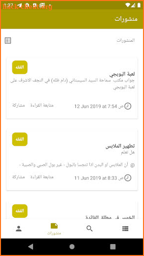 الاجوبة الميسرة - Easy Answers screenshot