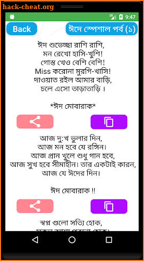 ঈদের সেরা এসএমএস ২০২১ - Eid New SMS 2021 Bangla screenshot