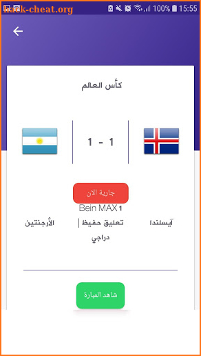 متابعة أهم مباريات 🏆  كأس العالم - GoBien screenshot