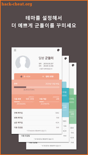 군돌이 - 국민 전역일계산기 앱 Goondori 군대  screenshot