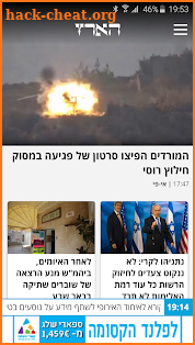 הארץ - Haaretz screenshot