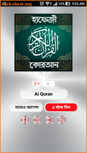 হাফেজি কুরআন শরীফ - Hafezi Quran Sharif screenshot