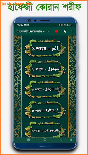 হাফেজী কুরআন শরীফ - Hafezi Quran Sharif screenshot