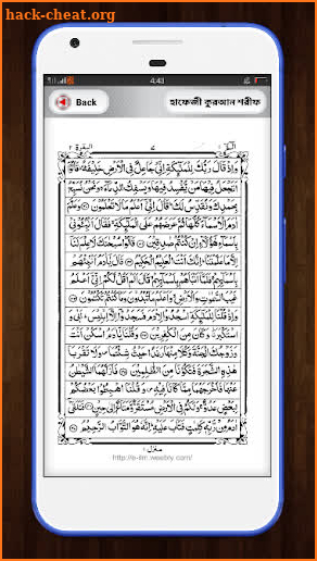 হাফেজি কুরআন শরীফ - Hafezi Quran Sharif 30 para screenshot