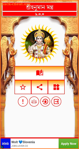 শ্রীহনুমান মন্ত্র - Hanuman Mantra screenshot