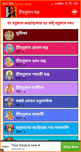 শ্রীহনুমান মন্ত্র - Hanuman Mantra screenshot