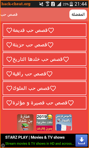 قصص حب رومانسية مغربية - قصص حب ساخنة بدون نت ❤ screenshot