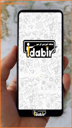 ای دبیر-iDabir-نسخه معلم screenshot