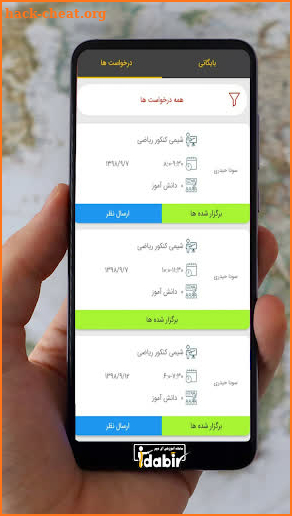 ای دبیر-iDabir-نسخه معلم screenshot
