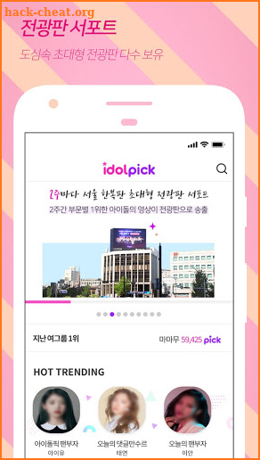 아이돌픽 - IDOLPICK (투표, 최애, 아이돌, 덕질) screenshot