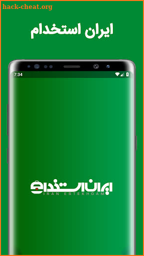 ایران استخدام - ( IranEstekhdam ) screenshot