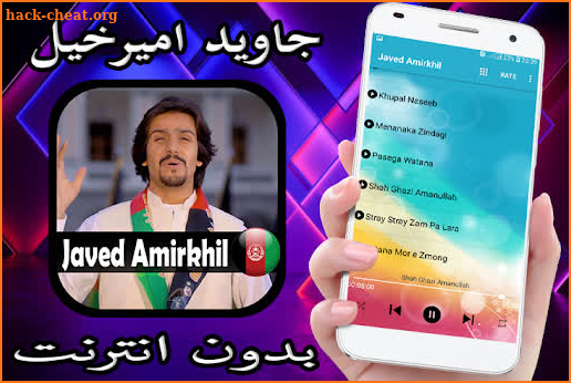جاوید امیرخیل -Javed Amirkhil screenshot