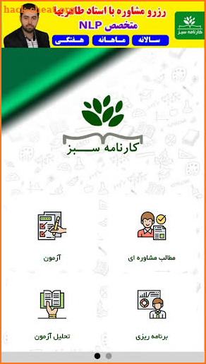 کارنامه سبز (مشاوره کنکور) - Karnameh Sabz screenshot