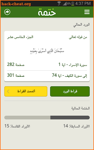 ختمة - Khatmah screenshot