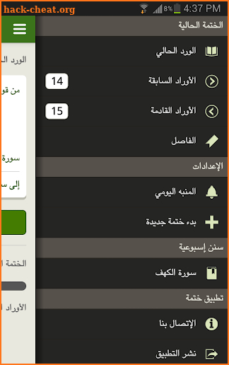 ختمة - Khatmah screenshot
