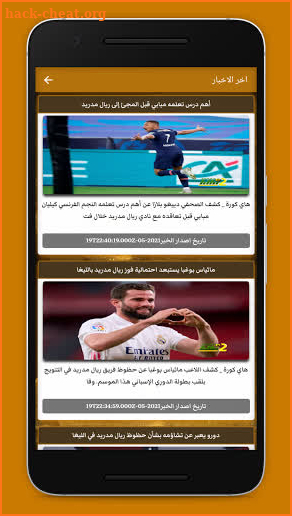 كرة فى المرمى - Kora Fe El Marma screenshot