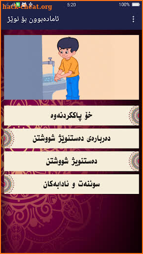 فيربوونى نويژ - Kurdish screenshot