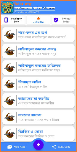 শবে কদর নামাজের নিয়ম আমল ও দোয়া -Lailatul qadr screenshot