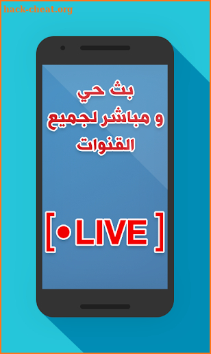 بث مباشر للقنوات العربية بالمجان - أفضل تلفاز live screenshot
