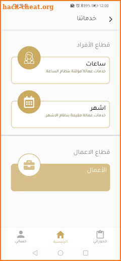 تطبيق مهاره - Mahara App screenshot